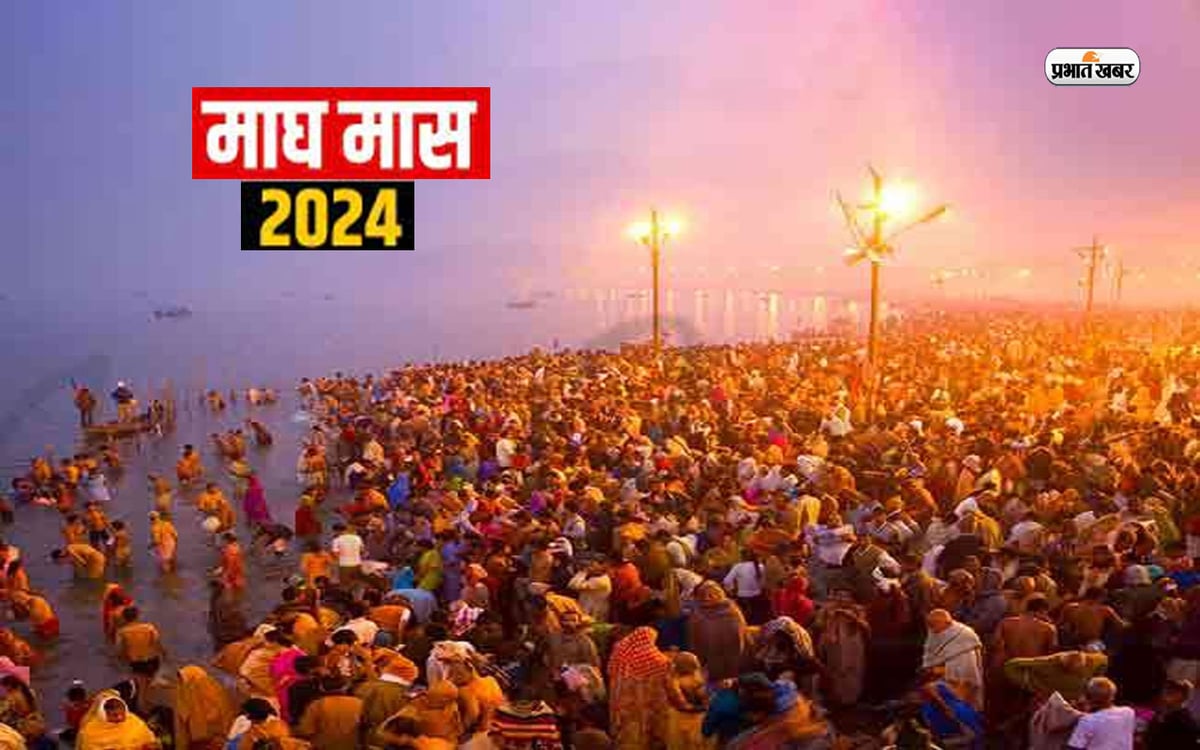 Magh Month 2024: Magh Month 2024 is starting from today, know its religious significance.