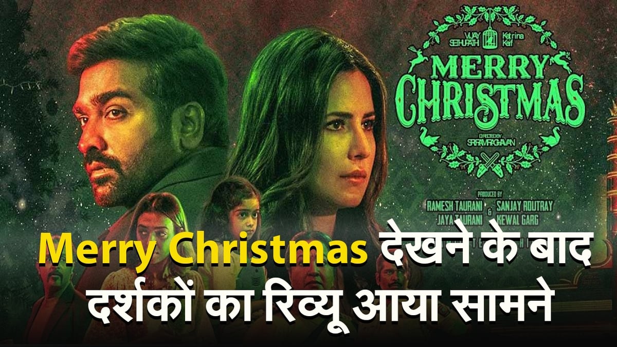 Merry Christmas Review: After watching Vijay Sethupathi, audience's review came out, how much Katrina Kaif's magic worked