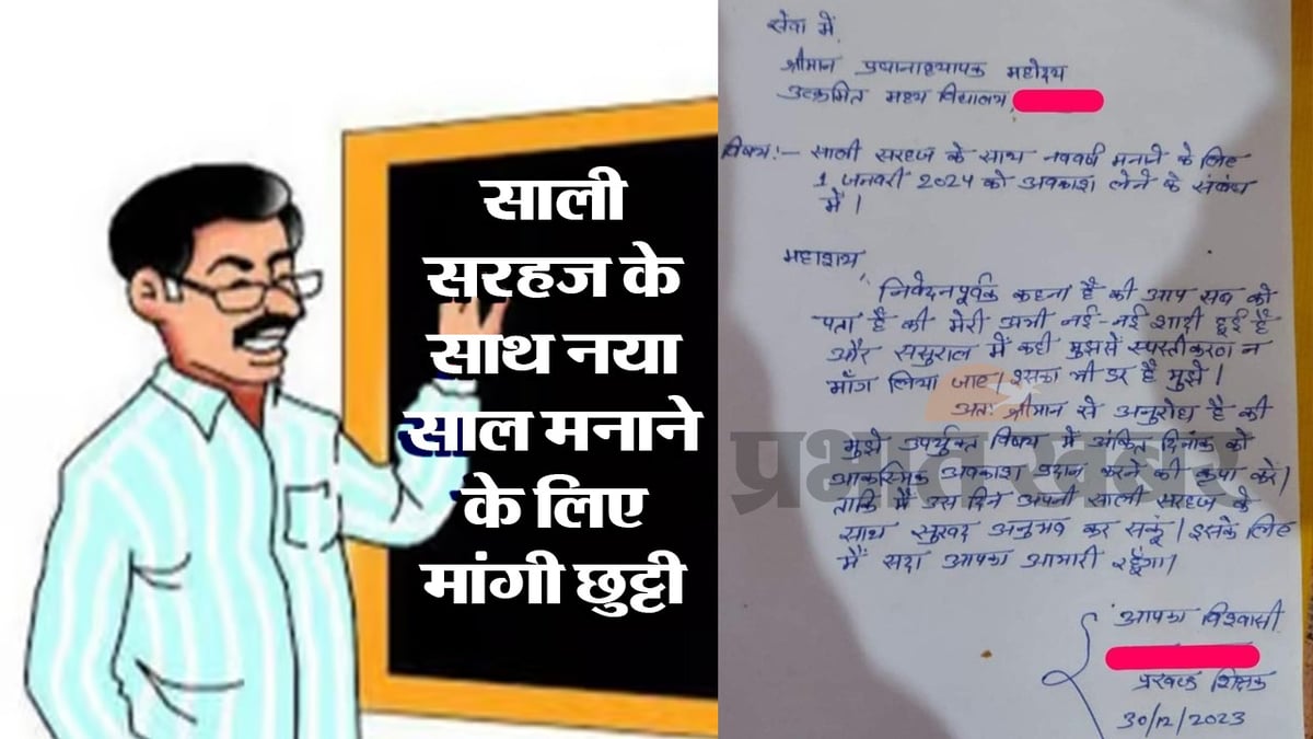 New Year 2024: Asked for leave to celebrate with sister-in-law Sirhaj, letter goes viral on social media