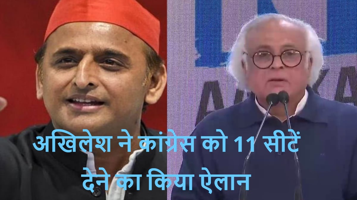 Played in UP?  Akhilesh announced to give 11 seats to Congress, Jairam Ramesh said - we did not even announce