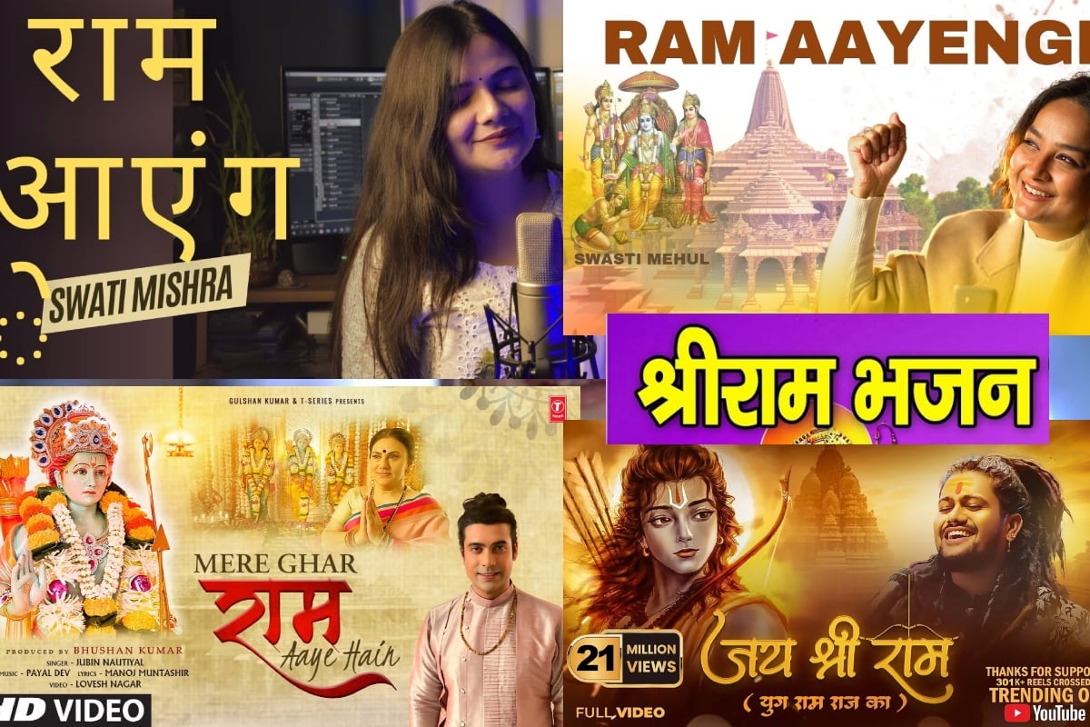 Ram Bhajan 2024: Many singers composed powerful bhajans for Ayodhya Ram temple, PM Modi himself is praising, LIST