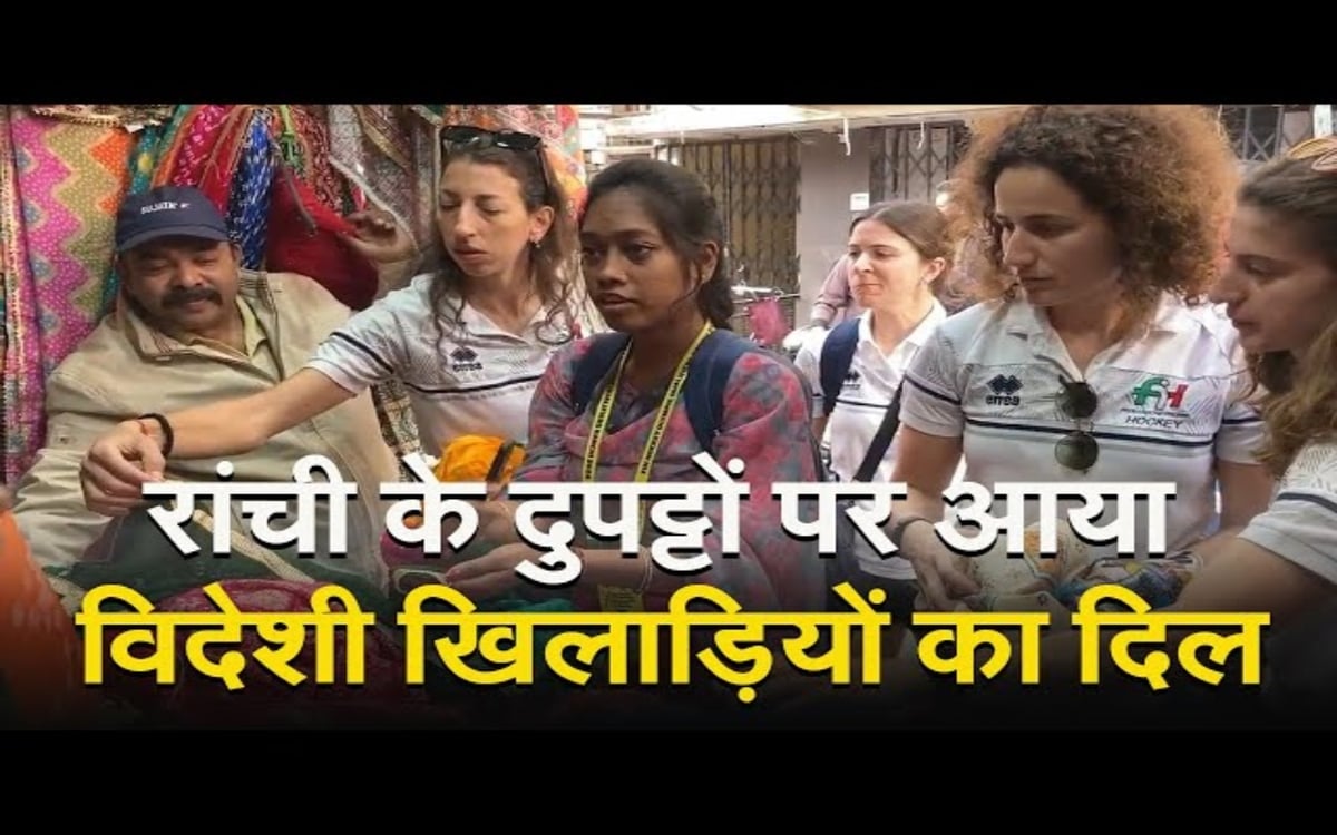 Ranchi scarf will wave in Italy, see hockey players shopping in Upper Bazaar