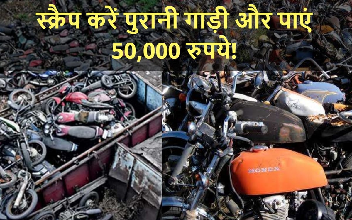 Scrap old vehicles and get a profit of Rs 50,000!