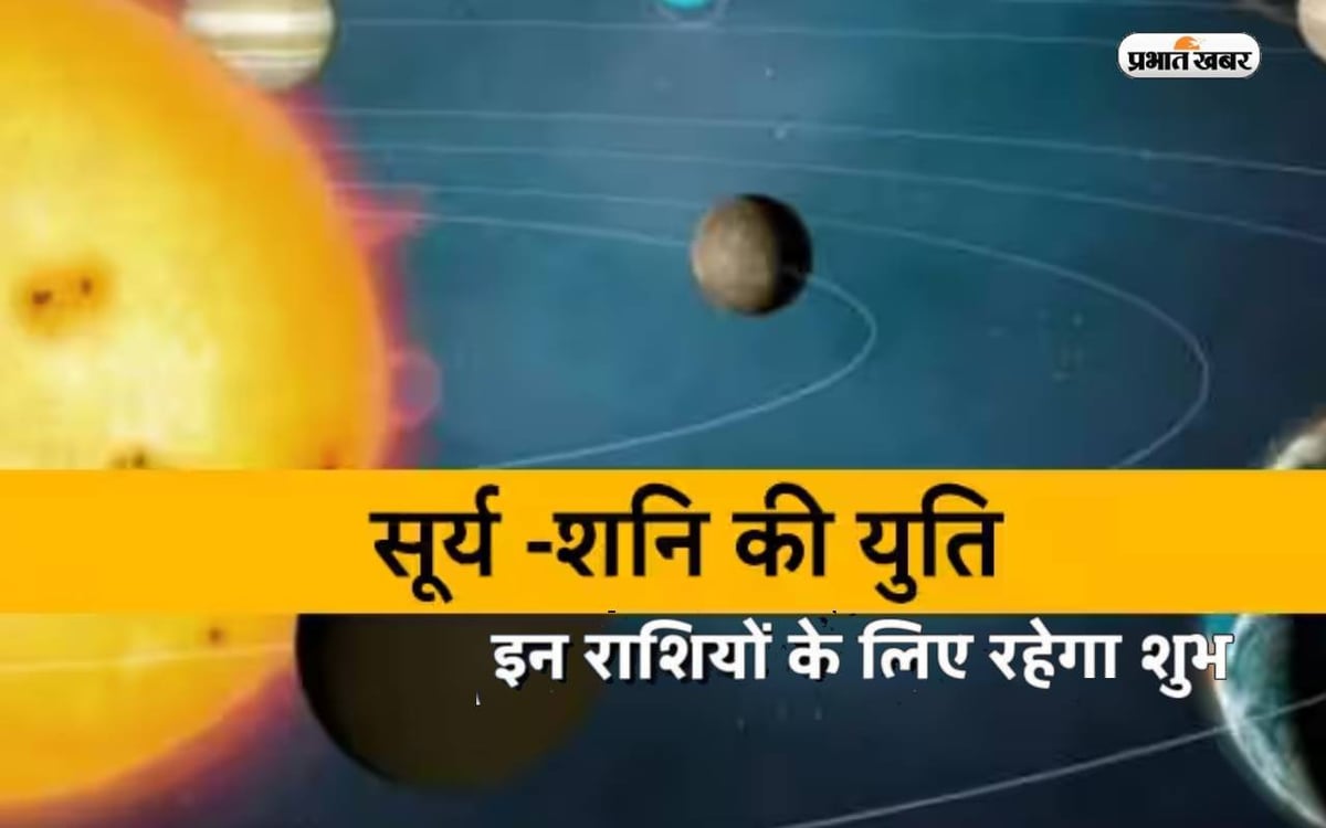 Surya-Shani Yuti 2024: Due to the conjunction of Sun and Saturn in Capricorn, Aries, Taurus and Libra will be prosperous.