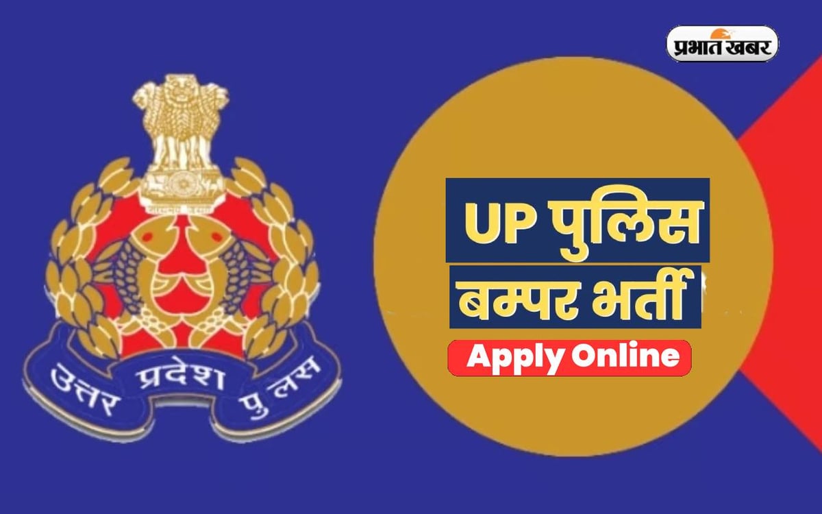 UP Police Vacancy 2024: Recruitment in UP Police, salary more than one lakh