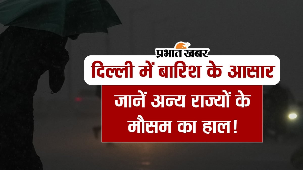 VIDEO: Chances of rain in Delhi, know the weather condition of other states!