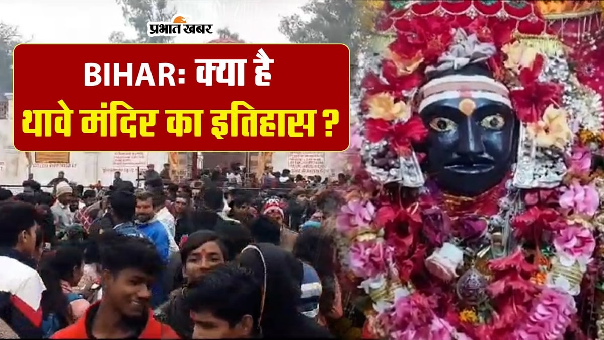 VIDEO: Crowd of devotees gathered in Thave Durga temple of Bihar on the occasion of New Year, know the history of the temple.