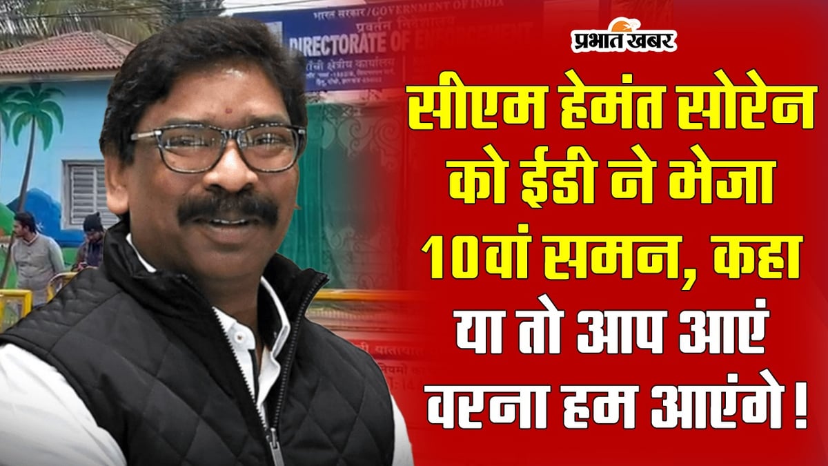 VIDEO: ED again sent summons to Jharkhand CM Hemant Soren, gave three days' time.