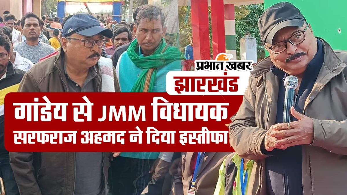 VIDEO: JMM MLA from Gandey Sarfaraz Ahmed resigns