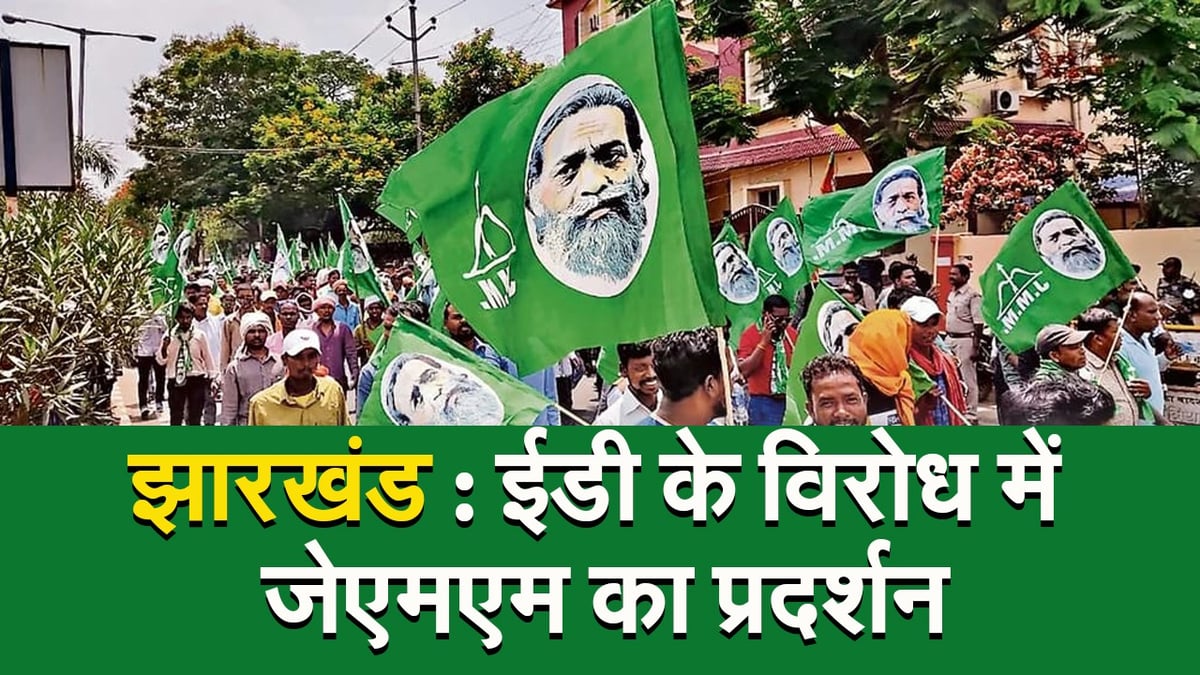 VIDEO: JMM protest in Ranchi against ED, expressed anger over continuous summons to CM Hemant Soren