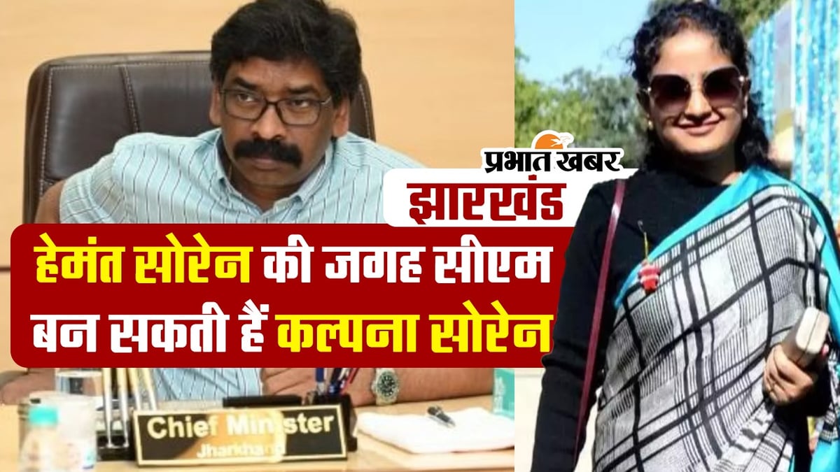 VIDEO: Kalpana Soren can become CM of Jharkhand in place of Hemant Soren