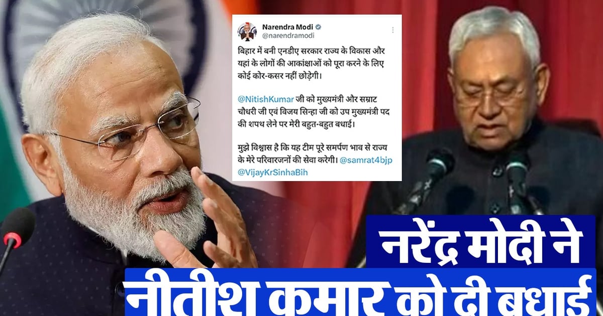 VIDEO: NDA government in Bihar will leave no stone unturned for development, PM Narendra Modi congratulated CM Nitish Kumar