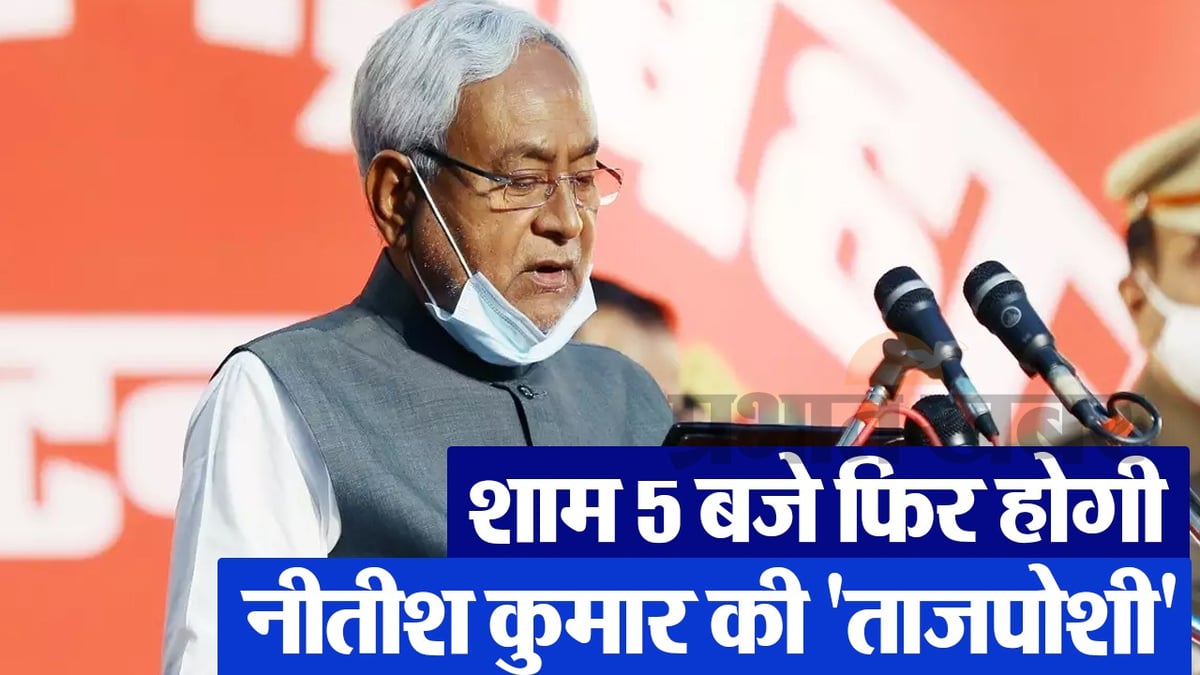 VIDEO: Nitish Kumar will be crowned again, will take oath as Chief Minister for the ninth time