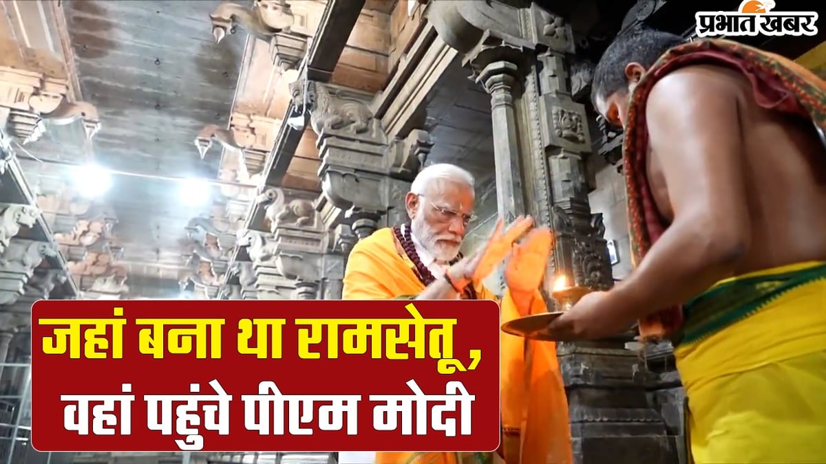 VIDEO: PM Modi reached the place where Ram Setu was built. PM Modi reached Ram Setu.