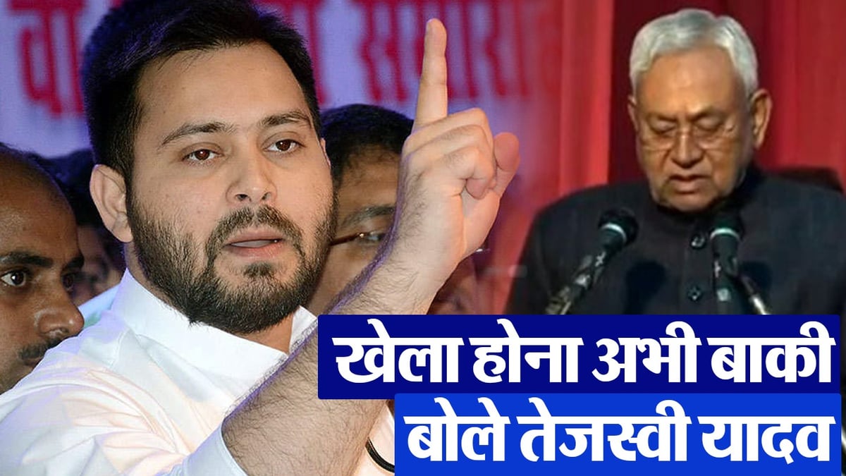 VIDEO: The game has just started, it is yet to be played, Tejashwi Yadav said on Nitish Kumar joining NDA