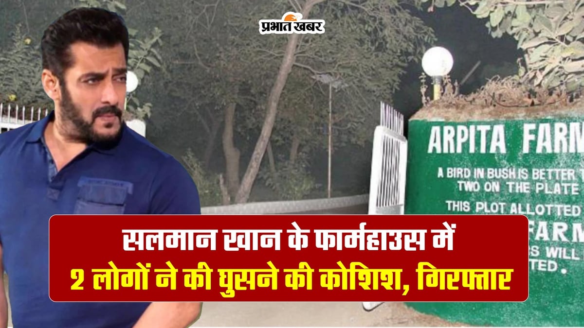 Video: 2 people tried to enter Salman Khan's farmhouse, police arrested