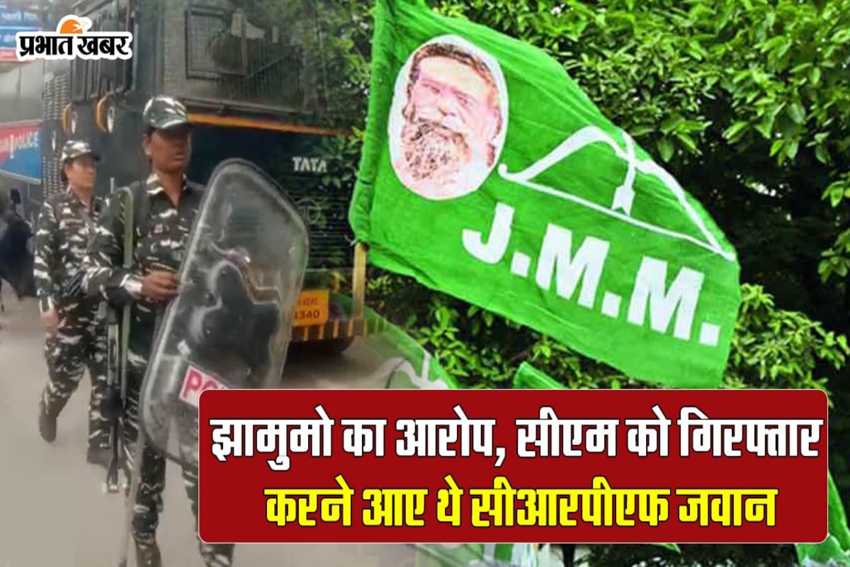 Video: JMM's allegation, CRPF jawans had come to arrest the CM