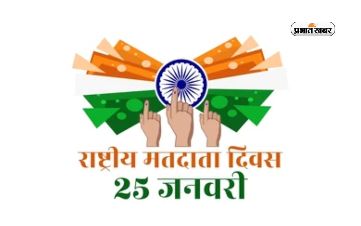 Voters Day 2024 Quotes, Status, Shayari: Share the best quotes from here on Voters Day