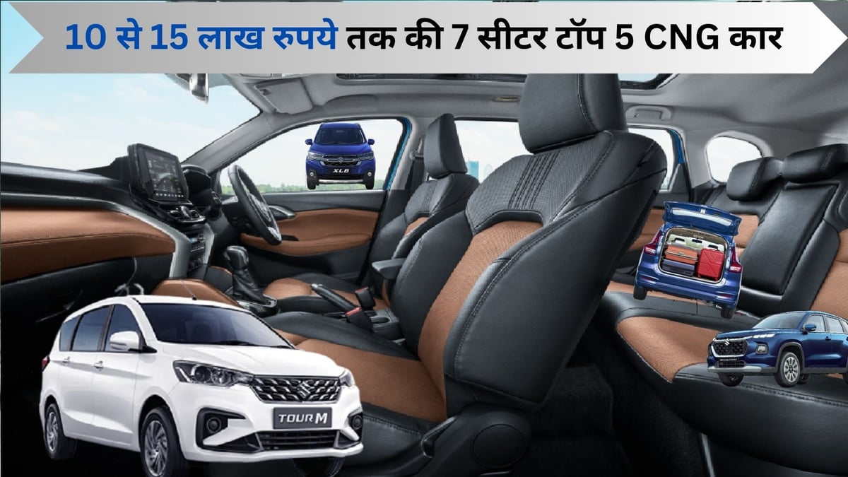 Craze for 7 seater 5 CNG cars ranging from Rs 10 to 15 lakh is high, Maruti Ertiga on top 