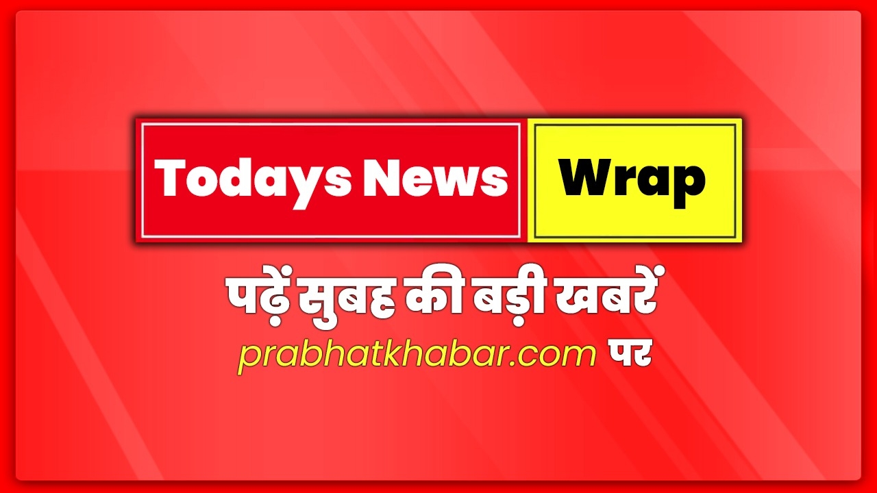 Today News Wrap: 9th Raisina Dialogue starts in Delhi from today, read big news of the morning