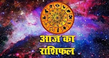 Aaj Ka Rashifal: Today is a very special day for these five zodiac signs, read the horoscope from Aries to Pisces.