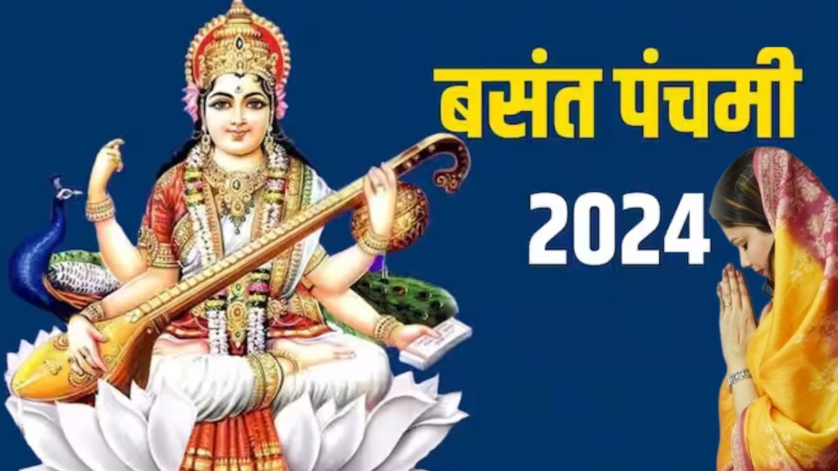 Basant Panchami will be celebrated in a rare combination of auspicious yoga, know the auspicious time and method of worship for Saraswati Puja.