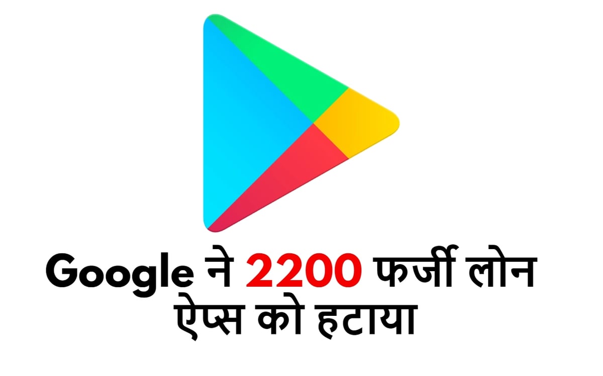 Big action by Google, removed 2200 apps from Play Store, are you not using them?