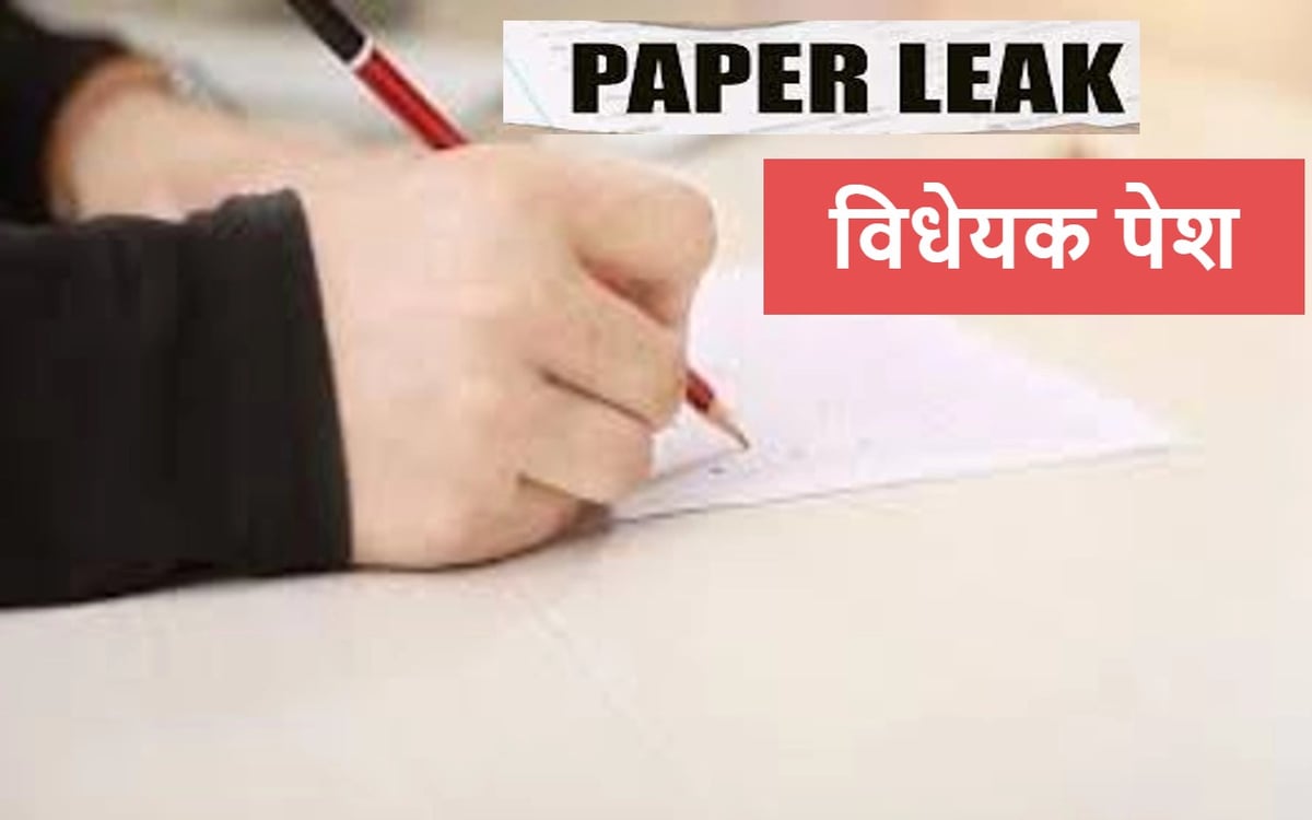 Central government is strict on paper leaks, students will not be targeted;  Bill introduced in Parliament