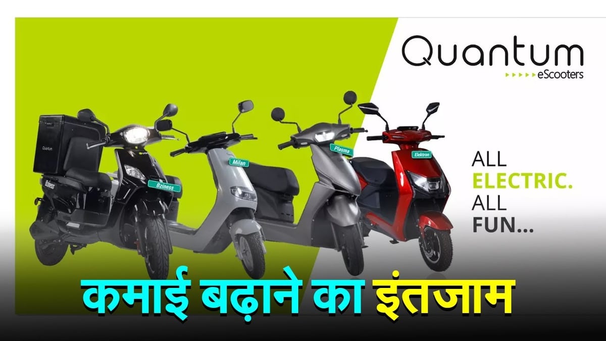 Electric scooters make a splash in Prabhat Khabar's AUTOSHOW, Quantum's EVs are the most affordable