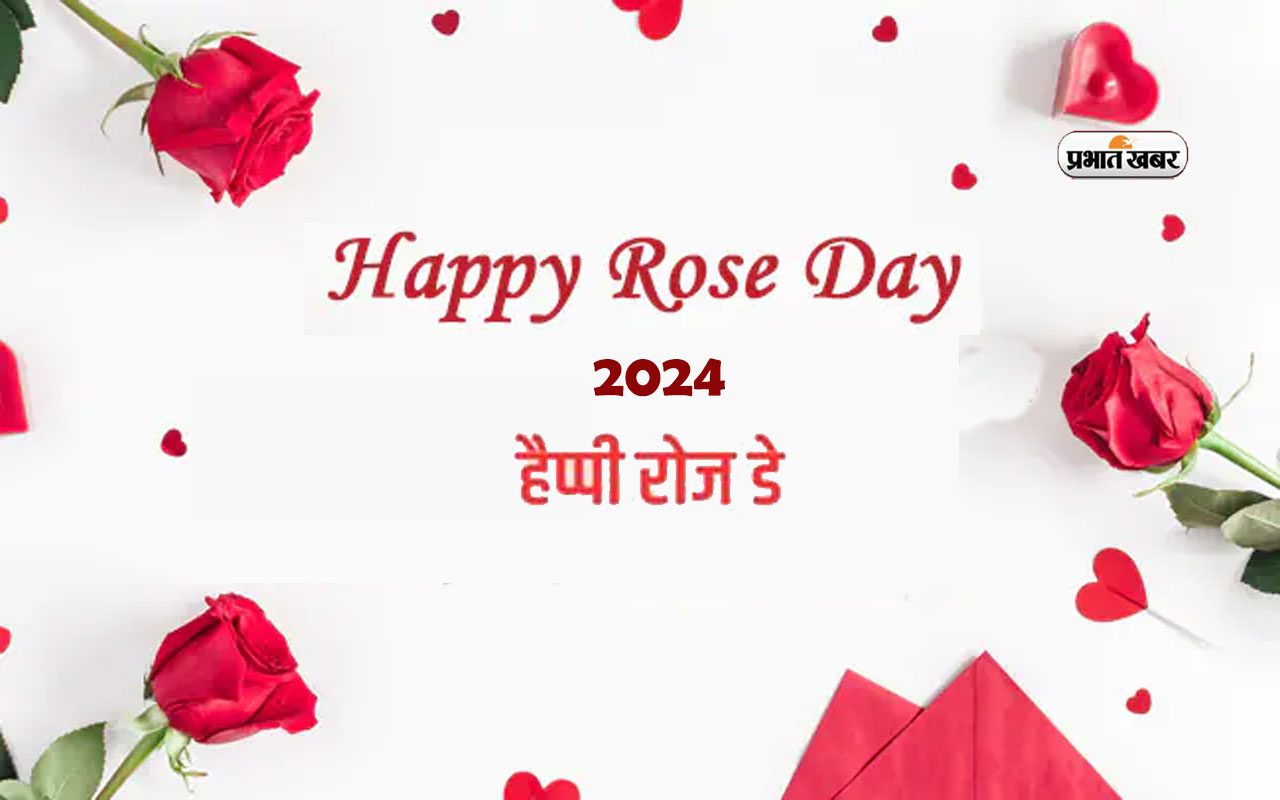 Happy Rose Day 2024 Wishes LIVE: May every flower give you new wishes... Share this special message on Rose Day - Prabhat Khabar