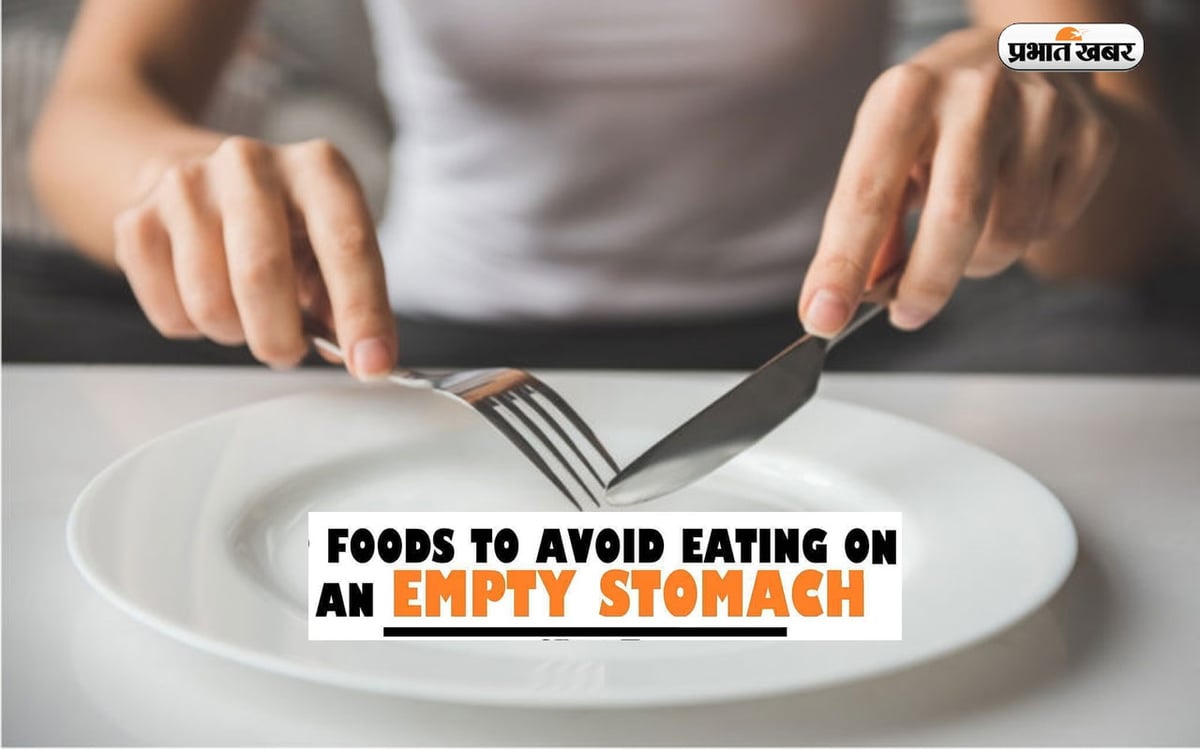 Health Tips: Do not eat these things on an empty stomach, you may have to suffer serious consequences.