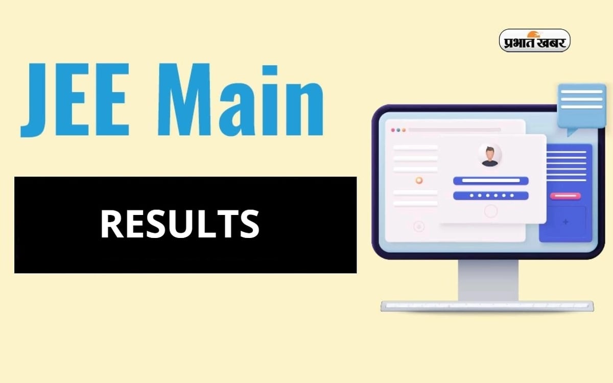 JEE MAINS 2024: JEE Mains January session result tomorrow, students will be able to check this way 