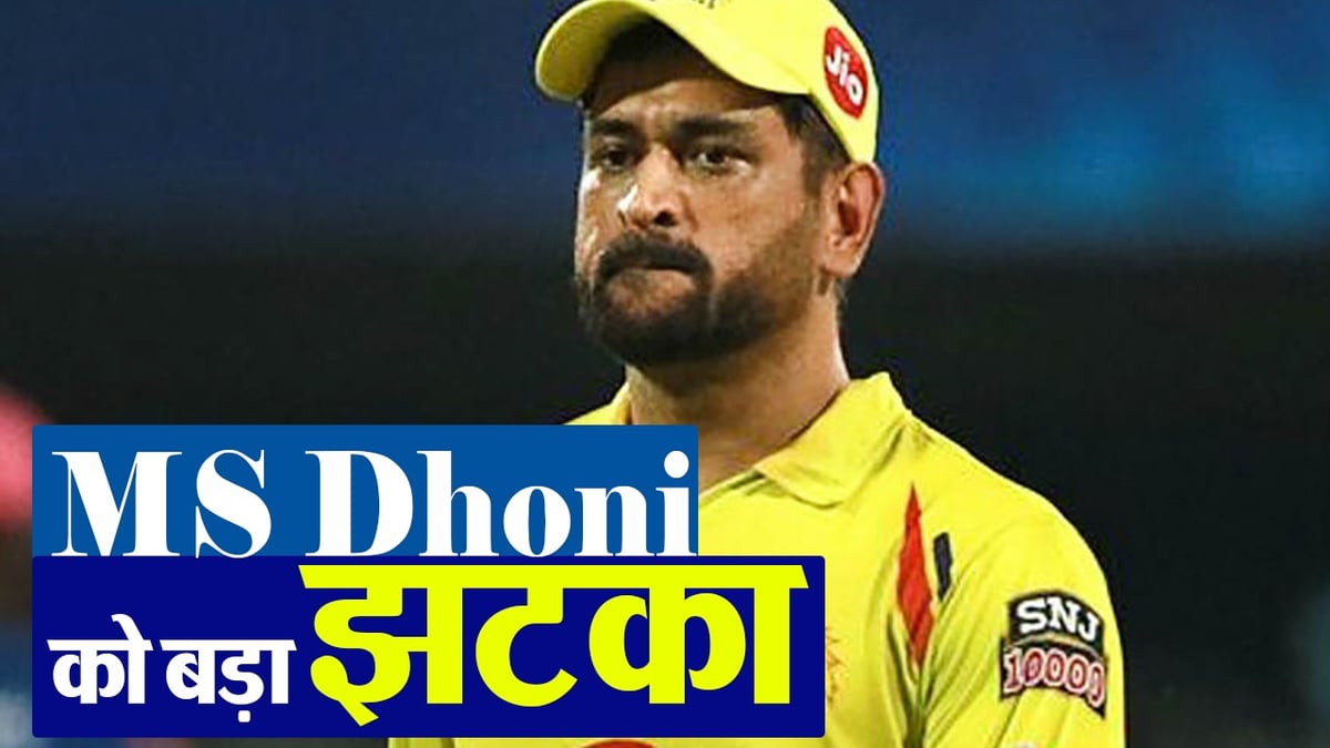 MS Dhoni got a big shock, Supreme Court stayed the punishment of IPS officer
