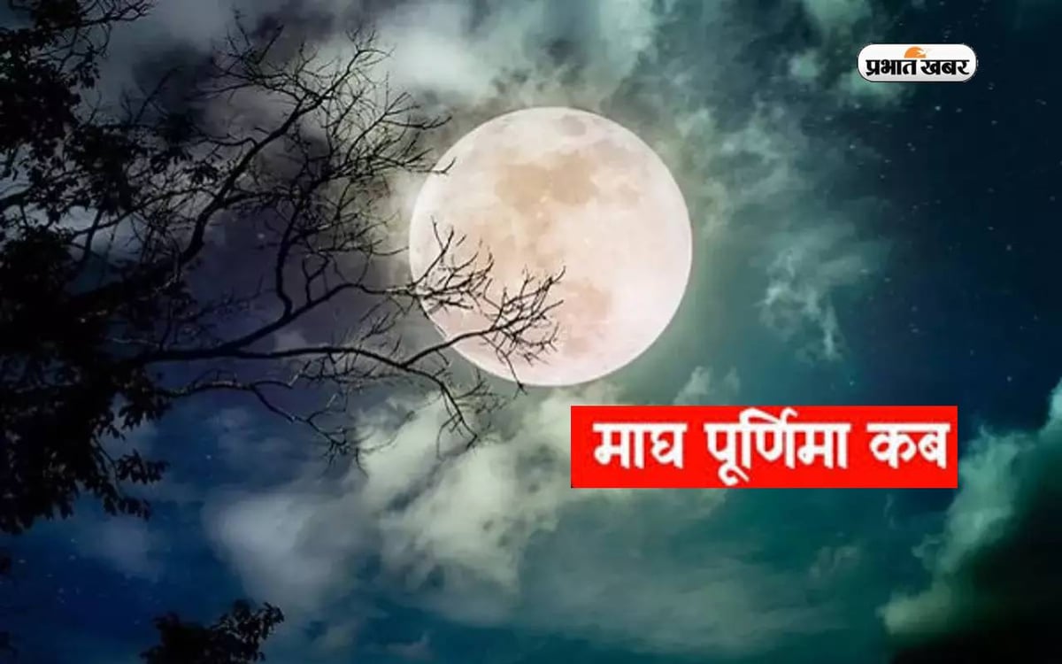 Magh Purnima 2024 This work done on the full moon of Magh liberates