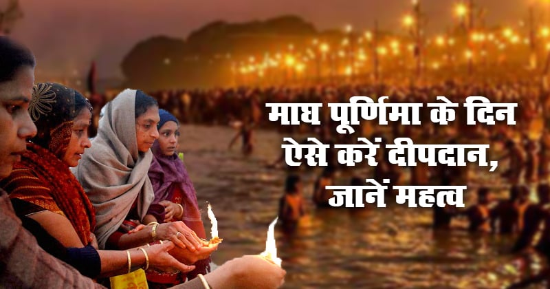 Magh Purnima 2024: When is Magh Purnima fast?  Know the auspicious time, method of worship and importance of bathing and donating.