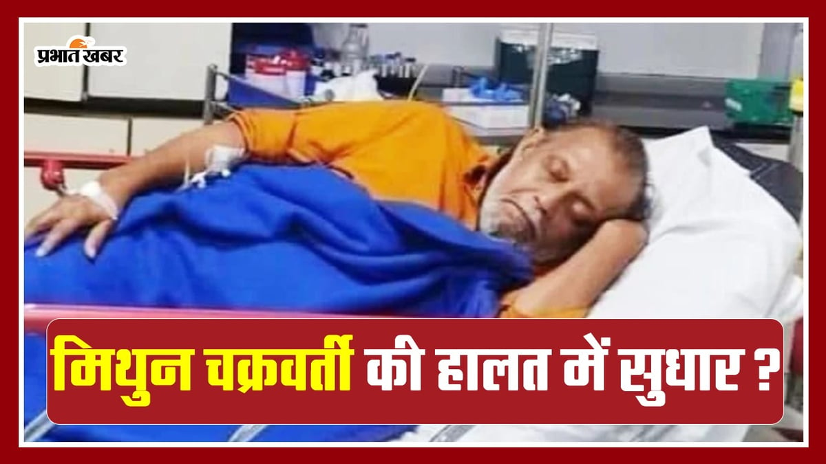Mithun Chakraborty Health Update: Mithun Chakraborty's condition improving, VIDEO
