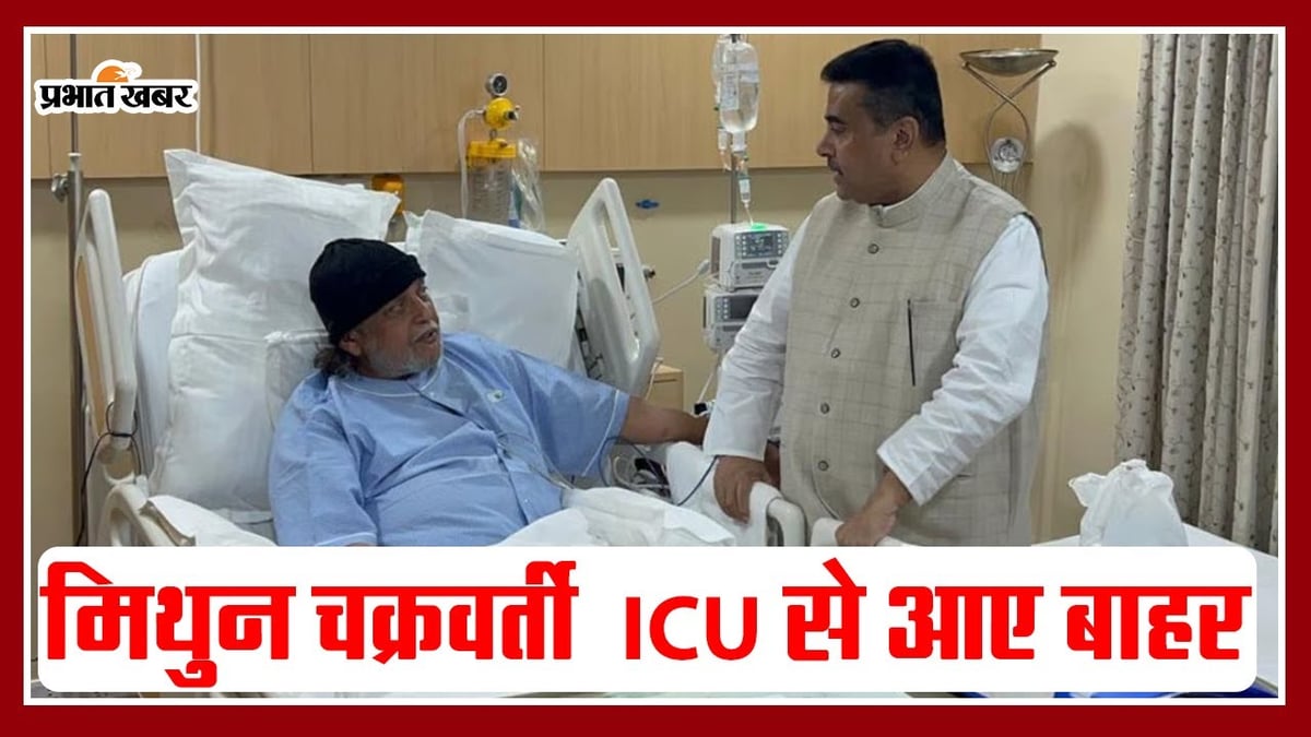 Mithun Chakraborty: Mithun Chakraborty now out of ICU, doctor gave health update, VIDEO 