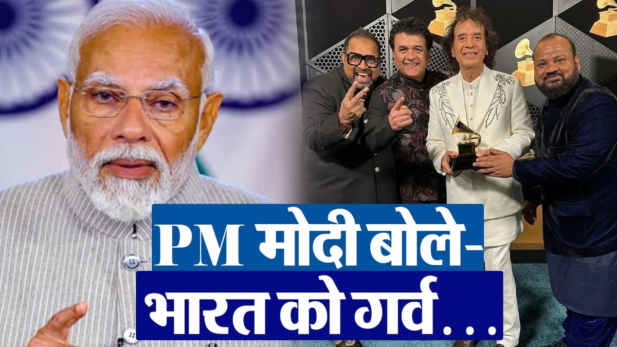 PM Modi congratulated Zakir Hussain-Shankar Mahadevan on winning the Grammy Award, said- India is proud...