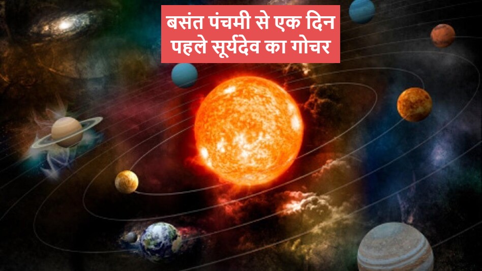 Suryadev is going to transit a day before Basant Panchami, luck of these zodiac signs will shine.