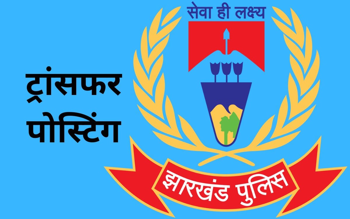 Transfer-Posting: 2703 Sub Inspectors of Jharkhand transferred, know what is the election connection