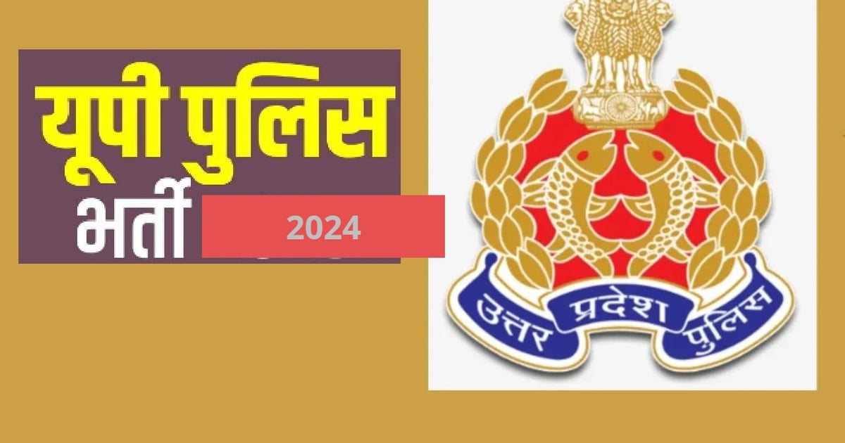 UP Police Bharti 2024: 35 percent candidates remained absent in Radio Police recruitment exam, know the reason