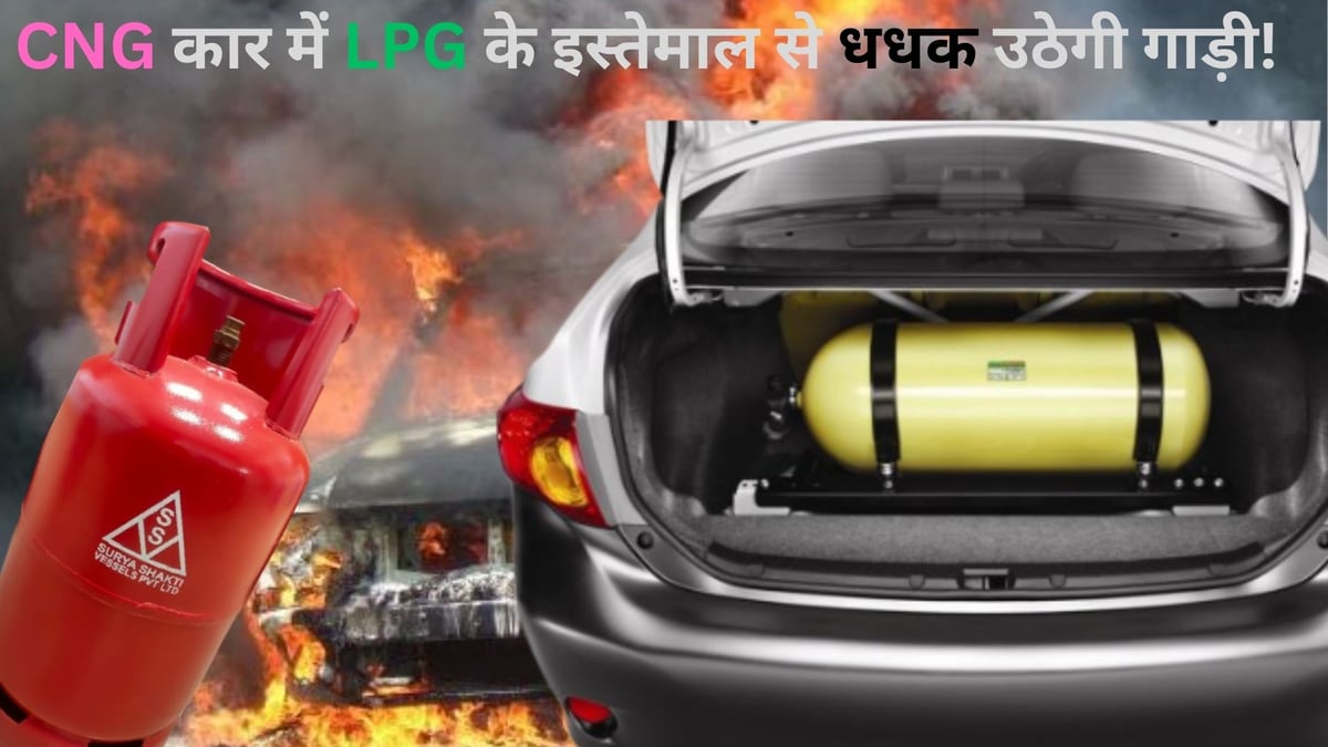 Use of LPG in CNG car will cause the car to explode!  Mileage will decrease and engine may seize.