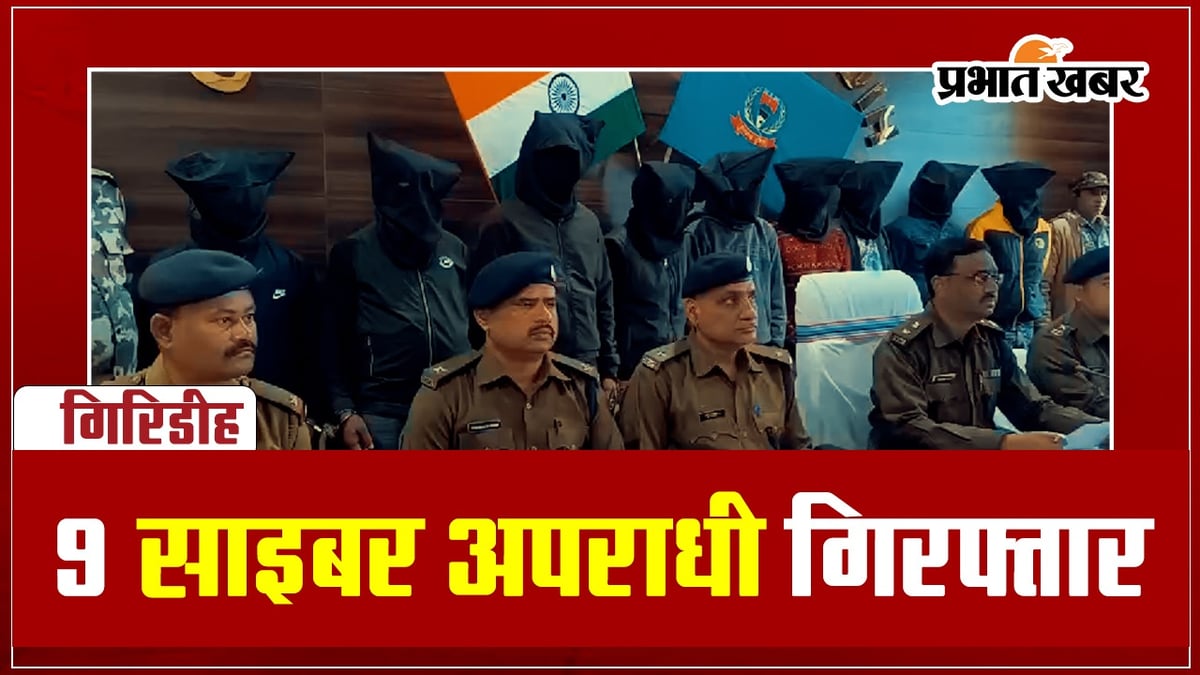 VIDEO: 9 cyber criminals arrested in Giridih, used to cheat people like this 