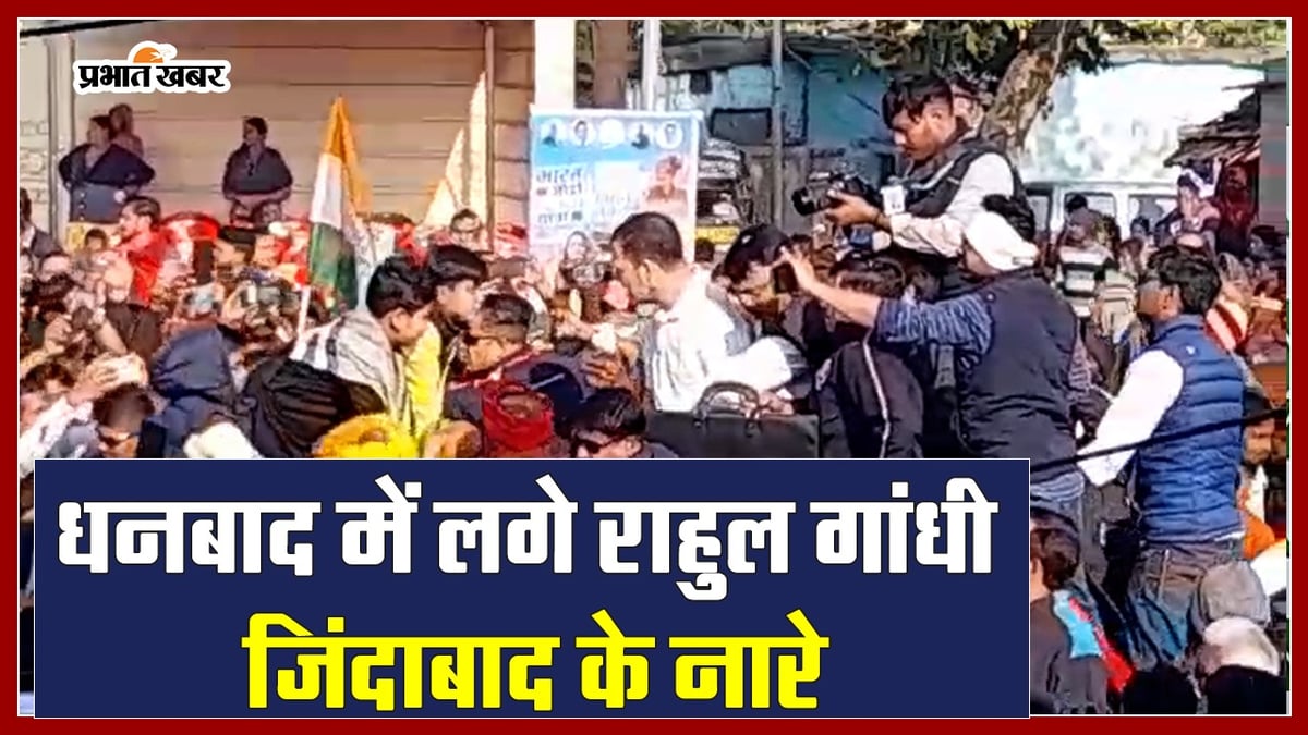 VIDEO: Slogans of Rahul Gandhi Zindabad raised in Dhanbad, grand welcome during Bharat Jodo Nyay Yatra