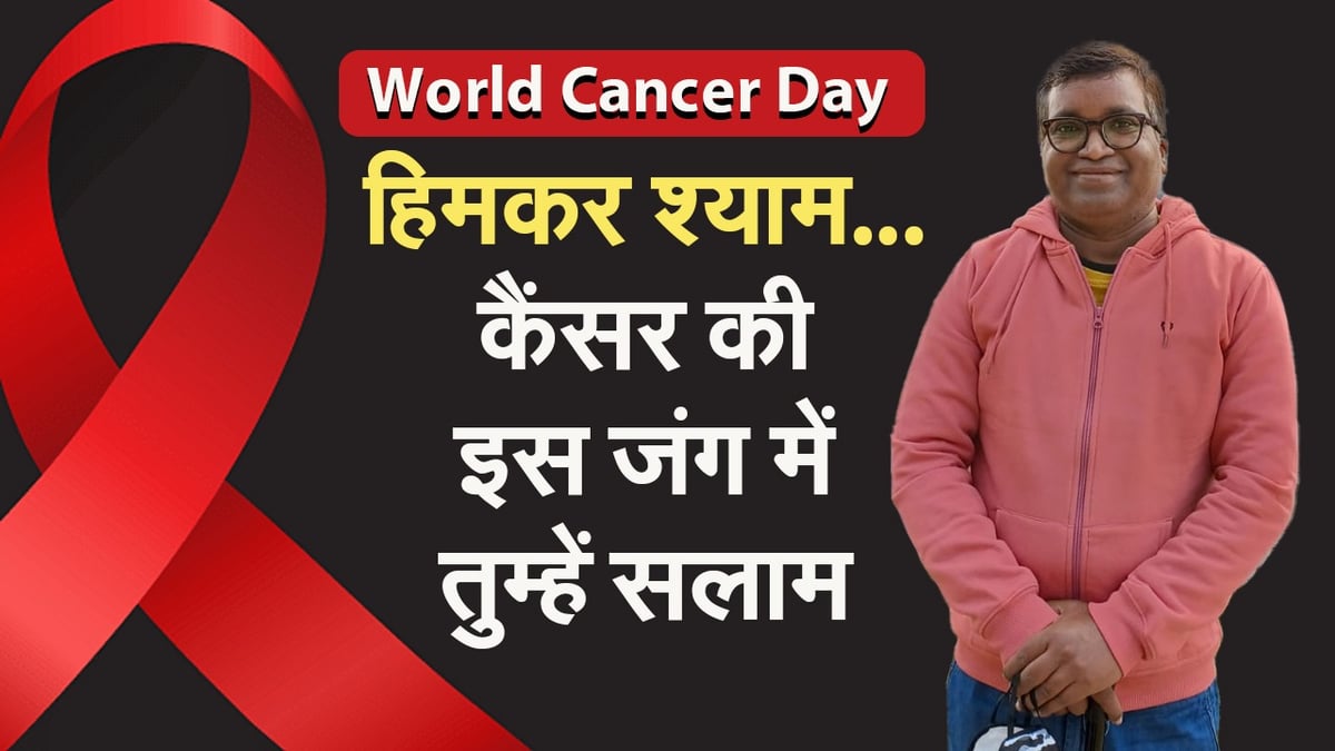 VIDEO: You will defeat cancer... Salute to the spirit of Himkar Shyam who has been fighting with his life for 20 years.