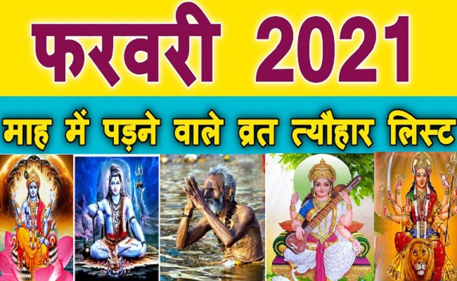 When is Ekadashi, Pradosh Vrat, Amavasya, Basant Panchami and Magh Purnima in the month of February, see the complete list here