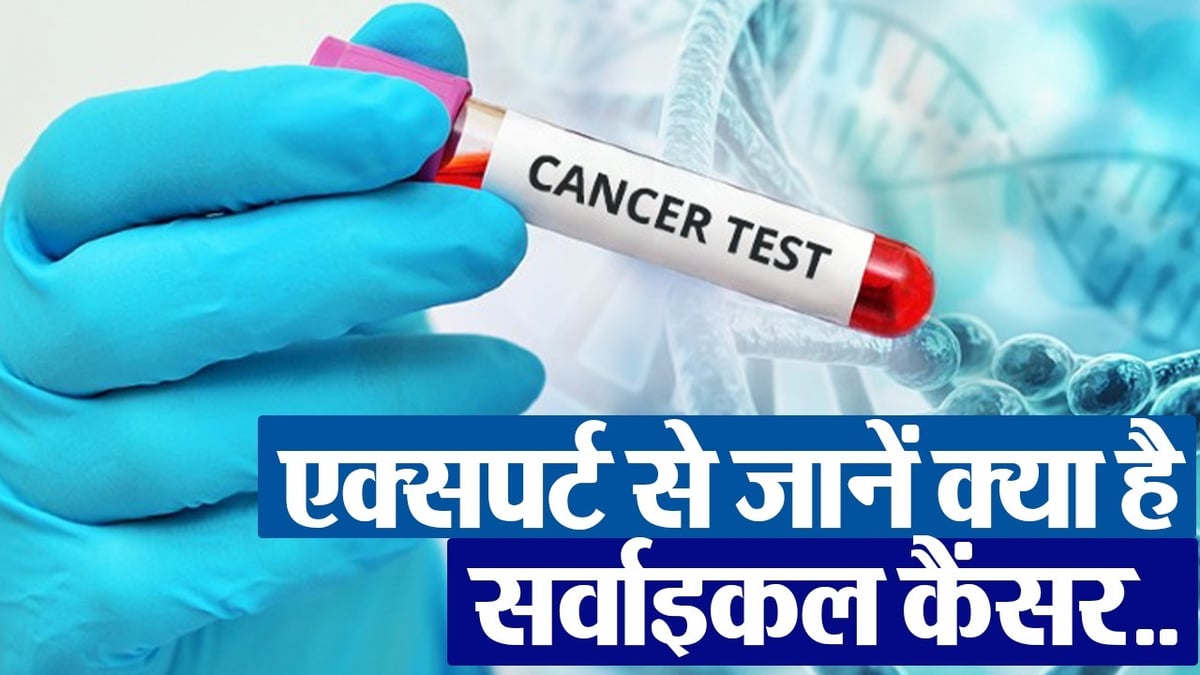 World Cancer Day 2024: World Cancer Day today, know what is cervical cancer and how to prevent it, VIDEO