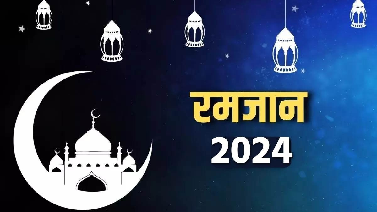 Ramadan 2024 The month of Ramadan is starting from tomorrow, the