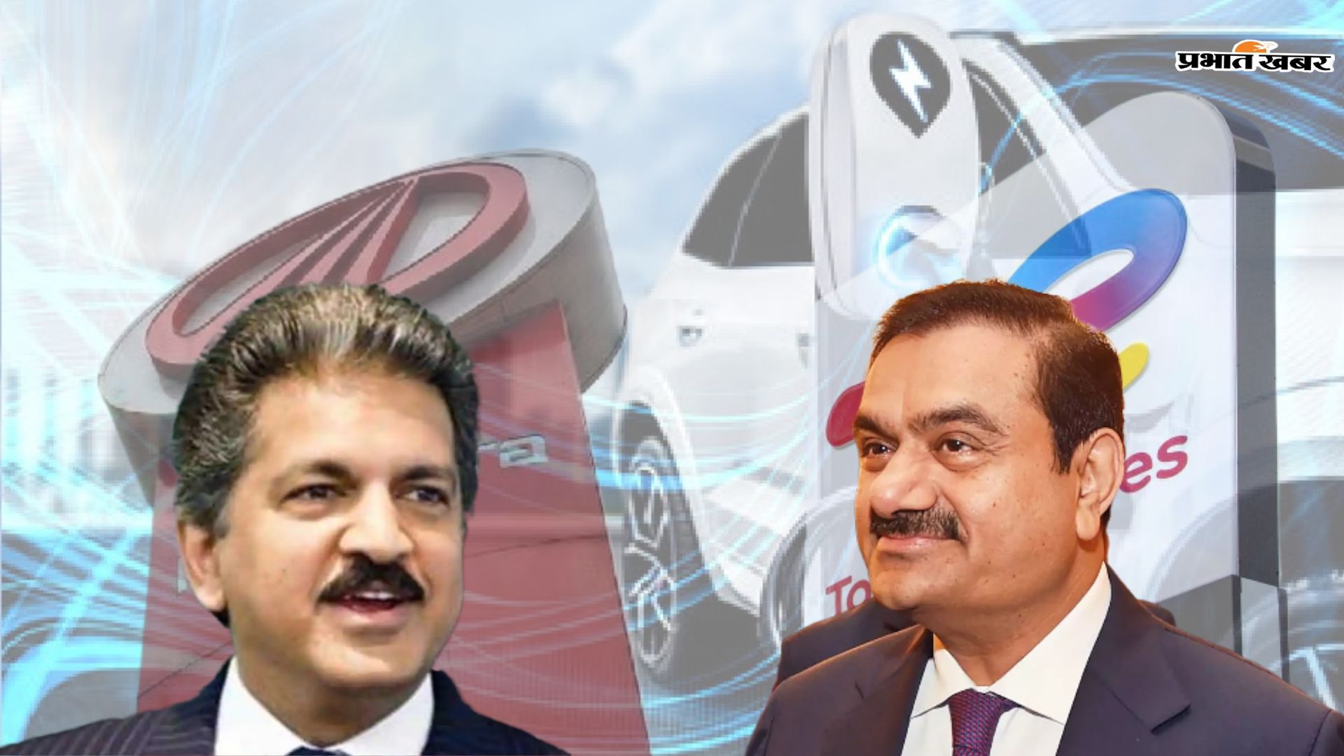 Mahindra and Adani Total Energy will install EV charging station