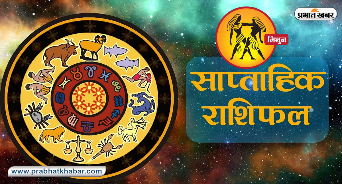 Saptahik Mithun rashifal 24 March 2024 to 30 March 2024: Know the weekly horoscope of Gemini.